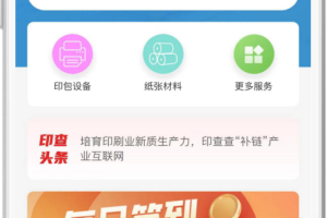 印查查：引领印刷业加工服务进入移动互联新时代