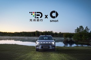 30公里全程零接管！元戎启行携手smart联合路测精灵5号EHD超级电混