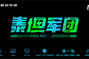 【电竞新品】泰坦军团孤勇系列上市 DyDs2.0技术加持 硬核升级不止于快！