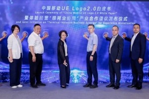 中国移动研究院牵头发布《中国移动UE Logo 2.0白皮书》