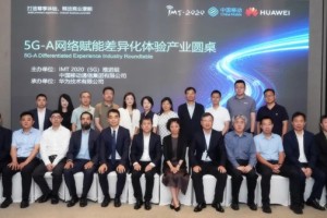 MWCSH 2025 | 5G-A网络赋能差异化体验产业圆桌，大咖观点全览！