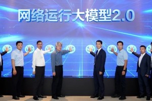 MWCSH 2025 | 中国移动携手华为发布网络运行大模型2.0