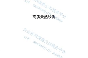 神都香韵制定高质天然香的行业执行标准