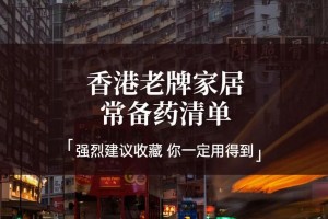 鼎誉药房内地商城上线，赴港必购药品这里都有！