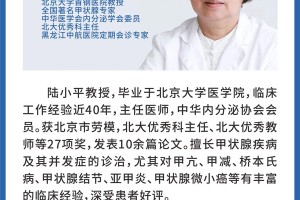 北京陆小平与我院张英丽主任携手，为内分泌疾病患者解答疑惑