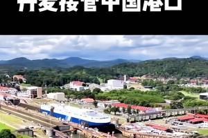 巴拿马硬抢中企港口！丹麦火速接手，李嘉诚硬刚，中方一句话定调