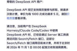 DeepSeek API 已支持网页搜索和抓取