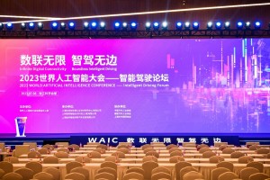 “数联无限 智驾无边”——WAIC2023智能驾驶论坛圆满举行