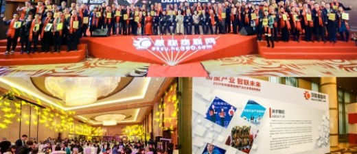2019中国物联网产业大会暨品牌盛会盛大落幕!