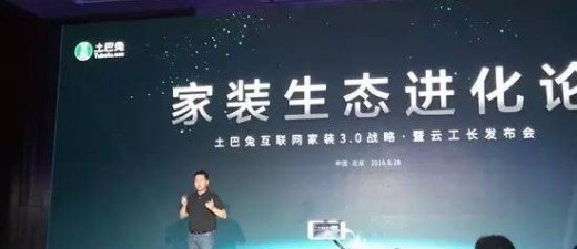 从家装1.0跨至3.0的土巴兔为何大推云工长服务？