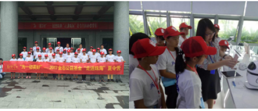 全志科技第二届“为一切美好”公益夏令营圆满结营