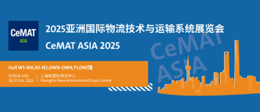 木蚁机器人CeMAT ASIA 出击，斩获叉车AGV品牌大奖