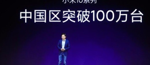 小米高端已成？雷军：小米10系列中国区销量突破100万台