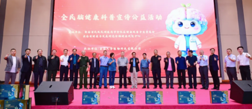 全民脑健康科普宣传公益活动进社区启动仪式在昆明隆重举行