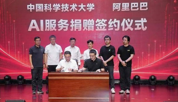 首站落地中国科大！阿里高校AI公益计划正式启动