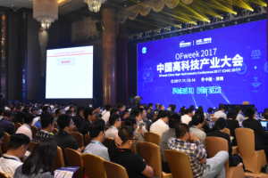 OFweek 2017（第二届）中国医疗科技大会首日精彩回顾