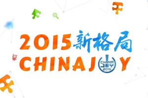 2015ChinaJoy游戏展30日开幕规模再创新高