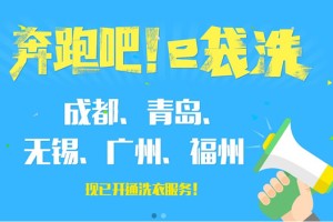 “e袋洗”正式宣布完成 1 亿美金 B 轮融资，由百度领投，经纬中国、SIG跟投