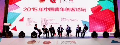 盐商杯”第二届“创青春”中国青年创客论坛成功举办