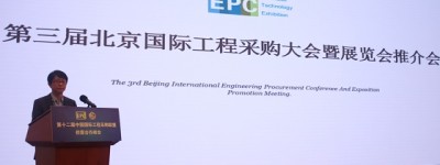 第十二届中国国际工程采购联盟供需合作峰会在京圆满落幕