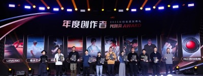 2025光创大会成功举办,创作者分享蜕变之路