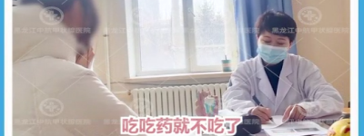 黑龙江中航医院专家张英丽教您2023春季如何养护甲状腺